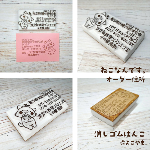 消しゴムはんこ♪オーダー住所はんこ♪全18種類♪ねこ♪ はんこ