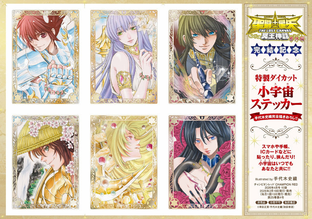 聖闘士星矢 THE LOST CANVAS 冥王神話 番外編」が完結！手代木史織先生