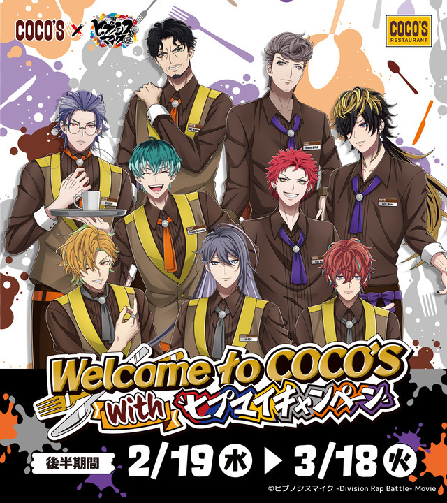 映画「ヒプマイ」夢野幻太郎、観音坂独歩、白膠木簓がココスでバイト