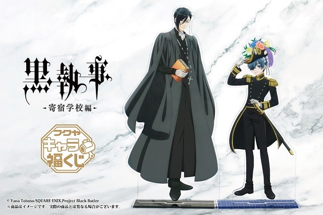 黒執事 -寄宿学校編-」セバスチャン＆シエルがウェストン校に潜入