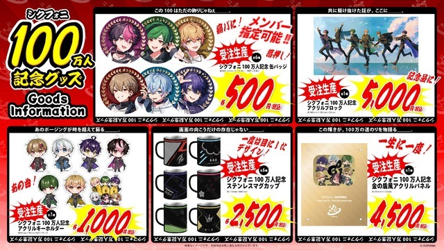 100万円のグッズ＆争奪必至の1円グッズも!?2.5次元グループ