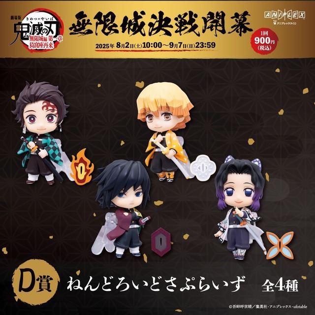 鬼滅の刃 無限城編」童磨、炭治郎＆義勇がフィギュアに