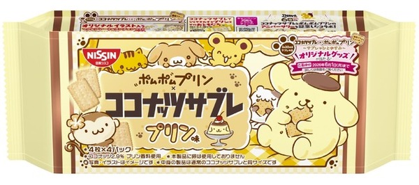 ポムポムプリン」が大好きな“プリン”味のココナッツサブレが爆誕