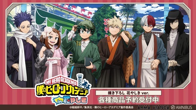 ヒロアカ」花やしきコラボグッズが通販に！和装姿のデク、爆豪、相澤