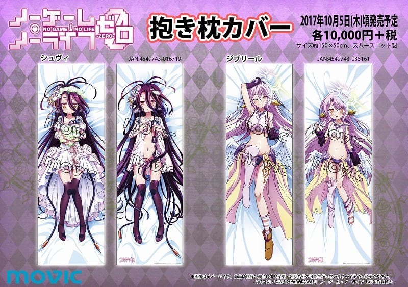 ノーゲーム・ノーライフ ゼロ」新商品が続々登場！ | 超！アニメディア