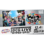 ヒプマイ」3DCGライブ “HYPED-UP 02”最終日2公演がABEMA PPV ONLINE