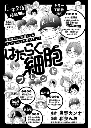 はたらく細胞』×JKカルチャー!?人気コミックのスピンオフが別冊