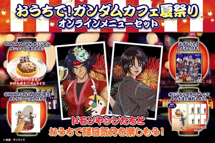 Gガンダム」「SEED DESTINY」のキャラと夏祭り気分！ 自宅で楽しめる
