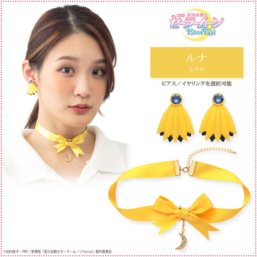 セーラームーン」ルナ、アルテミス、ダイアナ、エリオスをイメージ
