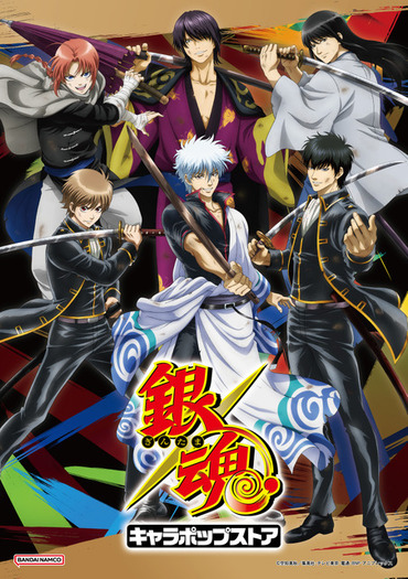銀魂」銀時・土方・沖田・桂・高杉・神威らの誕生祭も！ “アトレ秋葉原