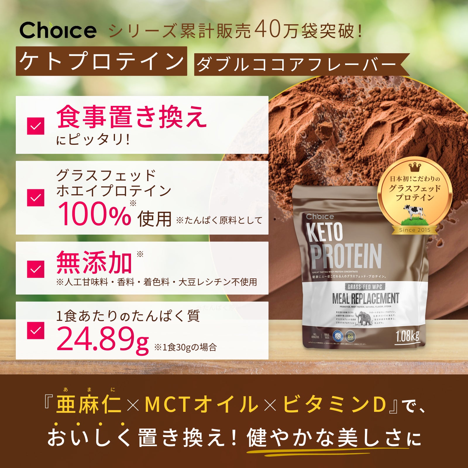 ケトプロテイン | Choice Suppli 公式オンラインストア