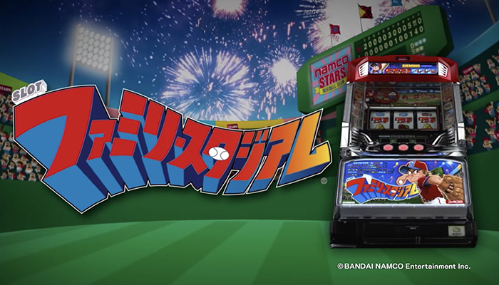 ファミリースタジアム スロット新台｜スペック 設定判別 打ち方 評価
