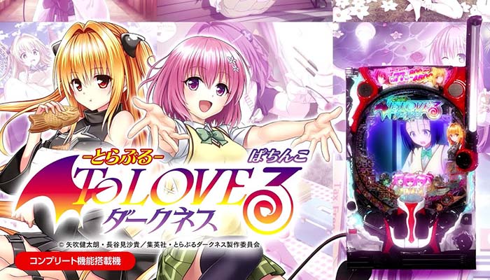 Pとらぶるダークネス パチンコ 新台 スペック 保留 演出信頼度