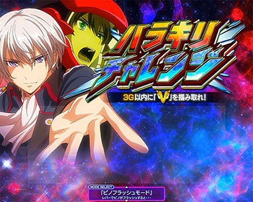 スマスロ 革命機ヴァルヴレイヴ2 スロット 新台 天井 設定判別 やめ