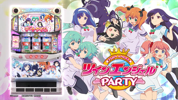 ツインエンジェルパーティー スロット 新台 スペック 天井 設定判別