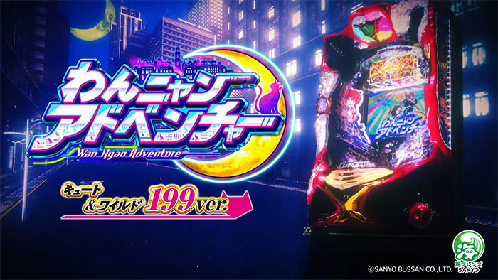 Pわんニャンアドベンチャー パチンコ 新台 保留 演出 信頼度 ボーダー