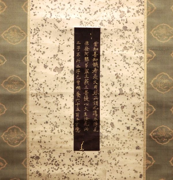 古写経東京銀座 古筆・古写経・仏画・古典籍専門