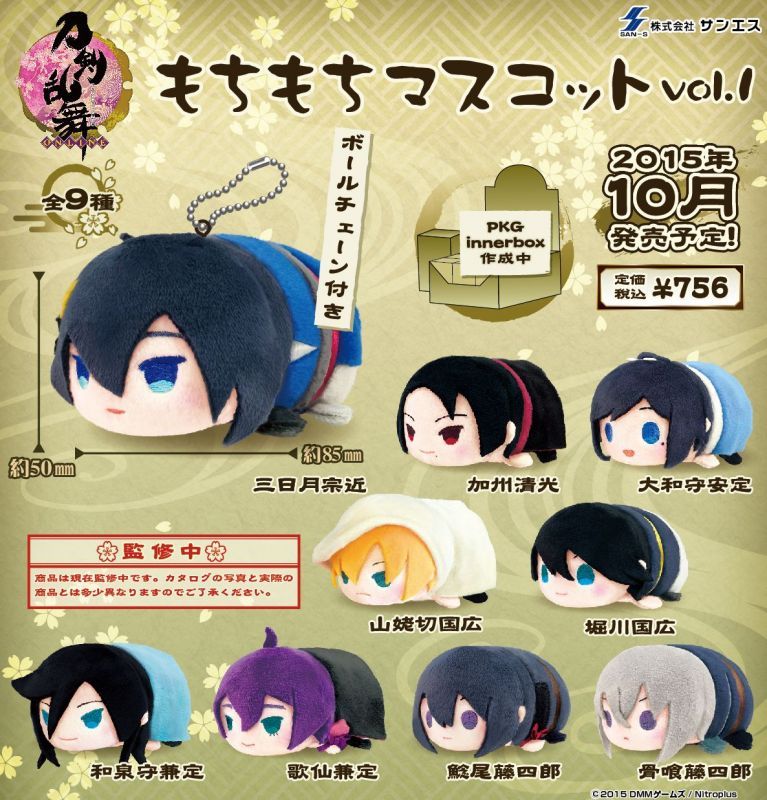 もちもちマスコット 刀剣乱舞 vol.1 - OOPARTSオンライン