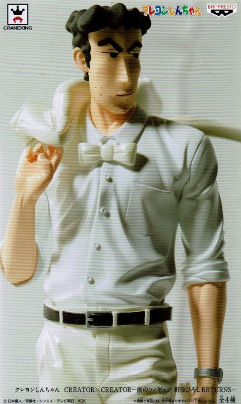 クレヨンしんちゃん CREATOR×CREATOR 俺のフィギュア 野原ひろし