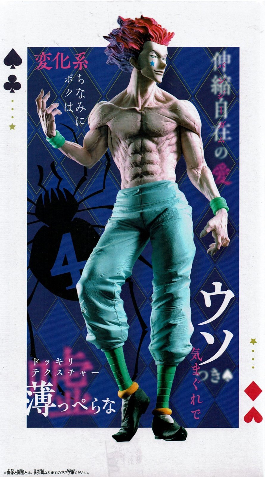 HUNTER×HUNTER Grandista-ヒソカ-20個 ハンターハンター グランディス