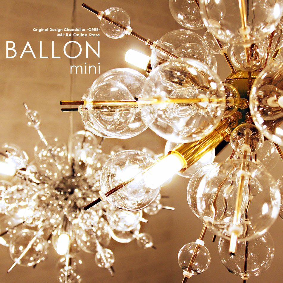 6灯 バブルシャンデリア BALLON mini (バロンミニ) | 照明専門店 MU-RA