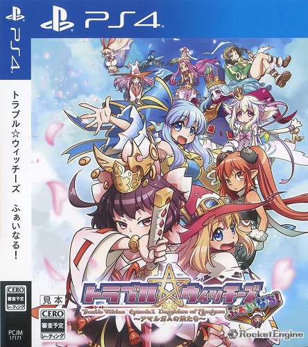 BEEP ゲームグッズ通販 / 【PS4版】トラブル ウィッチーズ ふぁいなる