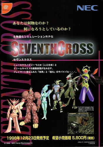 BEEP ゲームグッズ通販 / 【中古チラシ】NEC｜ドリームキャスト