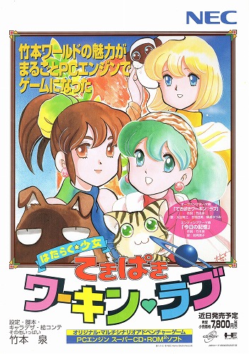 BEEP ゲームグッズ通販 / 【中古チラシ】PCエンジン｜はたらく☆少女