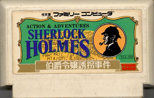 BEEP ゲームグッズ通販 / 【中古ソフト】ファミコン｜シャーロック