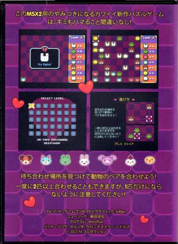 MSX2 ROM/海外輸入品】Matchy Matchy / マッチ―マッチ―