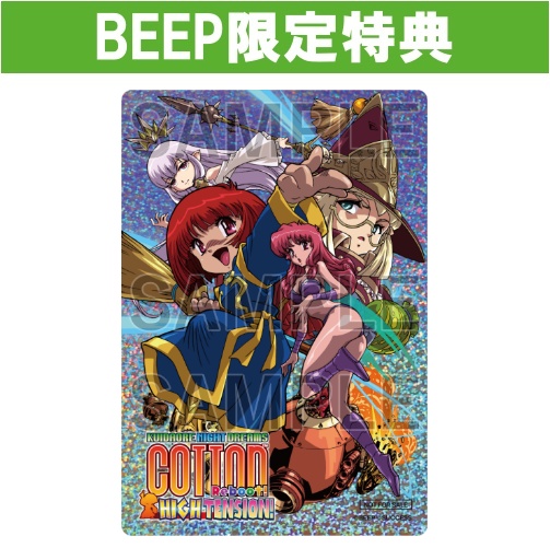 PS5/限定版] コットンリブートハイテンション!