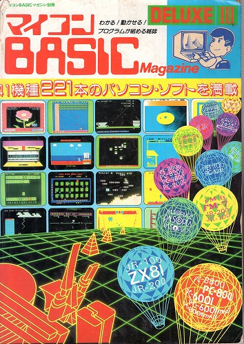 BEEP ゲームグッズ通販 / 【中古書籍】マイコンBASICマガジン DELUXE III