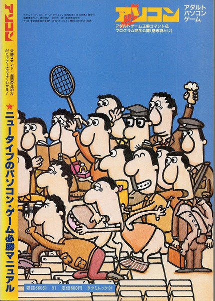 BEEP ゲームグッズ通販 / 【中古書籍】アダルト・パソコン・ゲーム