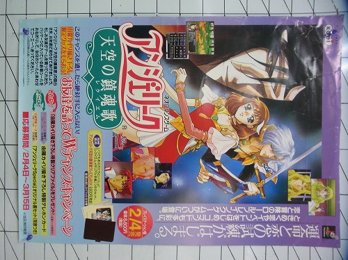 BEEP ゲームグッズ通販 / 【中古ポスター】PlayStation アンジェリーク
