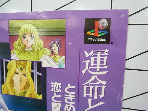 BEEP ゲームグッズ通販 / 【中古ポスター】PlayStation アンジェリーク