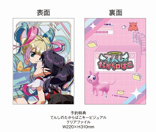 BEEP ゲームグッズ通販 / 【BEEP限定版/完全受注生産】てんしのたから