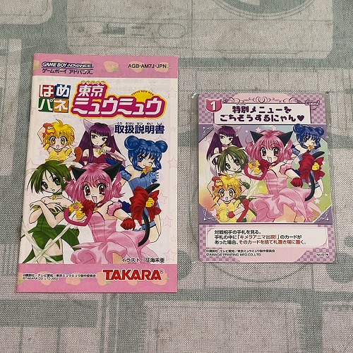 BEEP ゲームグッズ通販 / 【店頭併売品】GBA「はめパネ 東京ミュウ