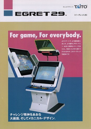 BEEP ゲームグッズ通販 / 【中古チラシ】タイトー│EGRET II