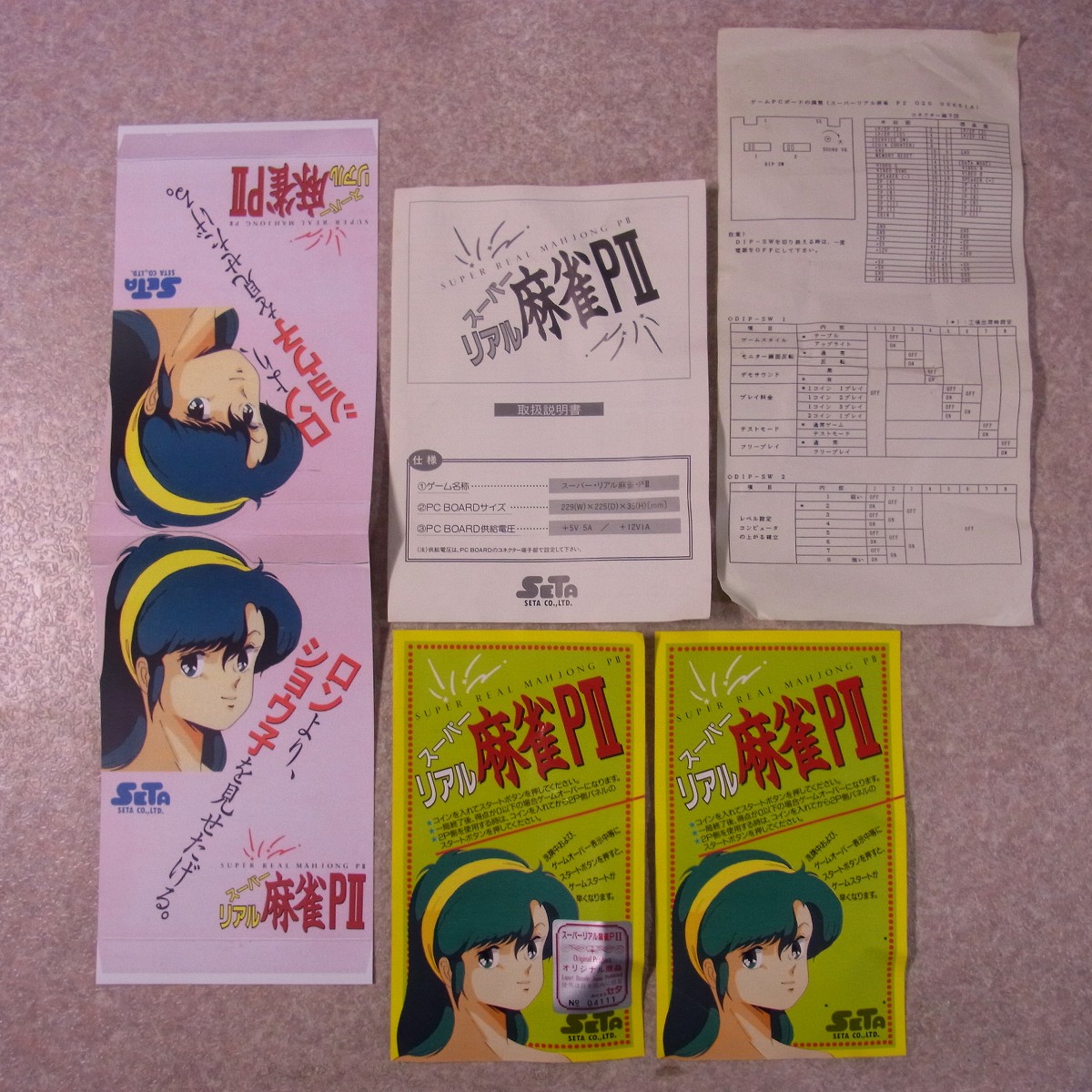 BEEP ゲームグッズ通販 / 【中古アーケード基板】セタ/SETA スーパー