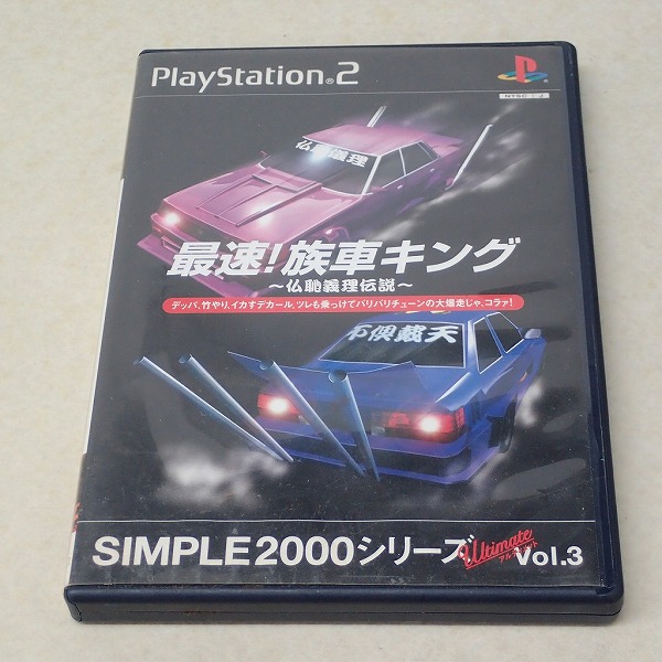 BEEP ゲームグッズ通販 / 【中古ソフト】PS2｜最速!族車キング 仏恥