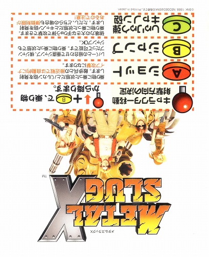 BEEP ゲームグッズ通販 / 【中古サプライ】プラ板｜メタルスラッグX