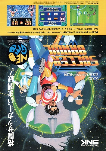 BEEP ゲームグッズ通販 / 【中古チラシ】NEOGEO｜サッカーブロール