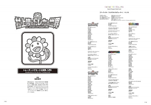 BEEP ゲームグッズ通販 / 村上隆とトレカの世界