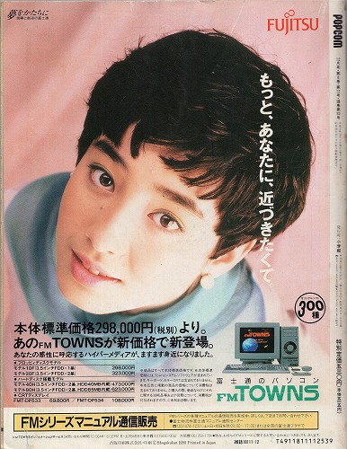 BEEP ゲームグッズ通販 / 【中古書籍】POPCOM/ポプコム 1990年12月号