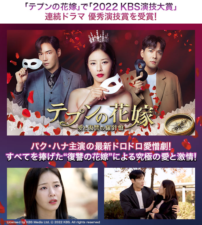 テプンの花嫁｣ 全話公開記念! ✨パク・ハナ特集✨ : channelK