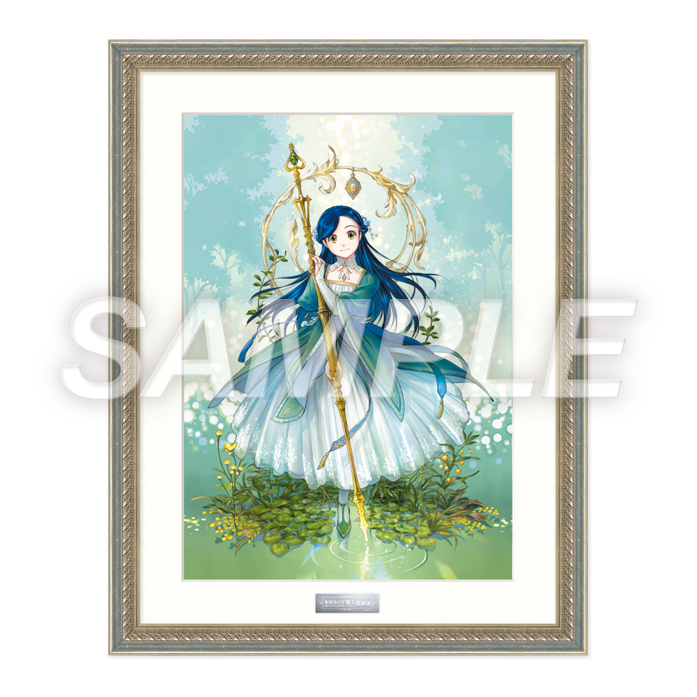 本好きの下剋上】椎名優直筆サイン入りB4キャラファイングラフD：原画