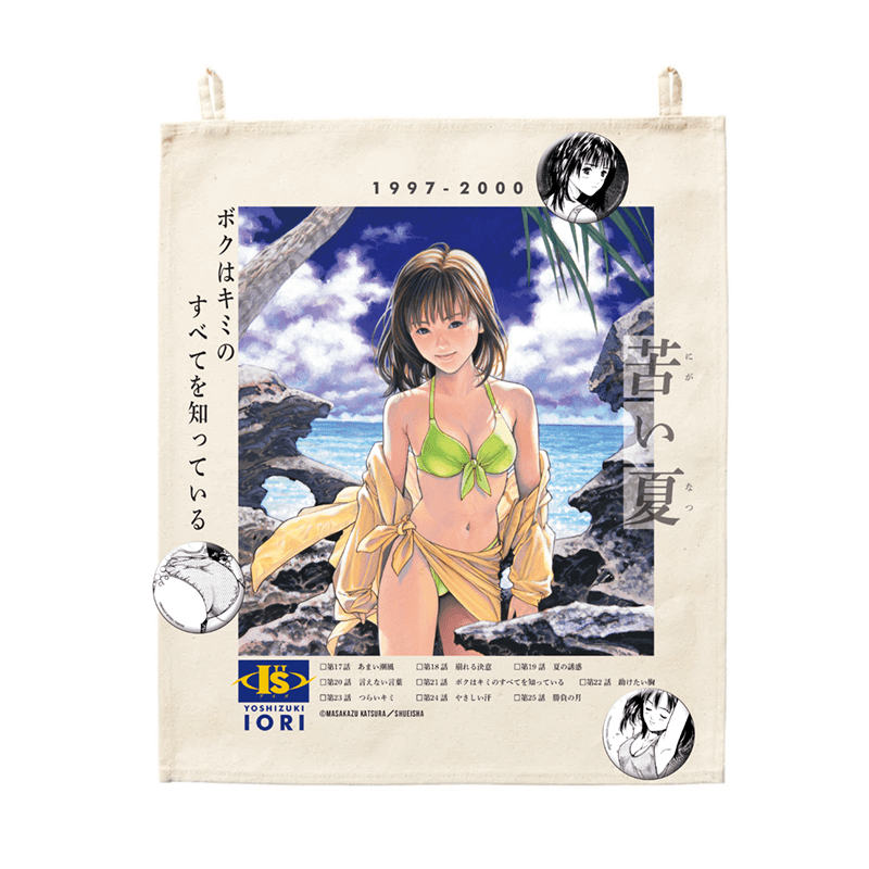 40th Anniversary 桂正和 ～キャラクターデザインの世界展～】I''s布