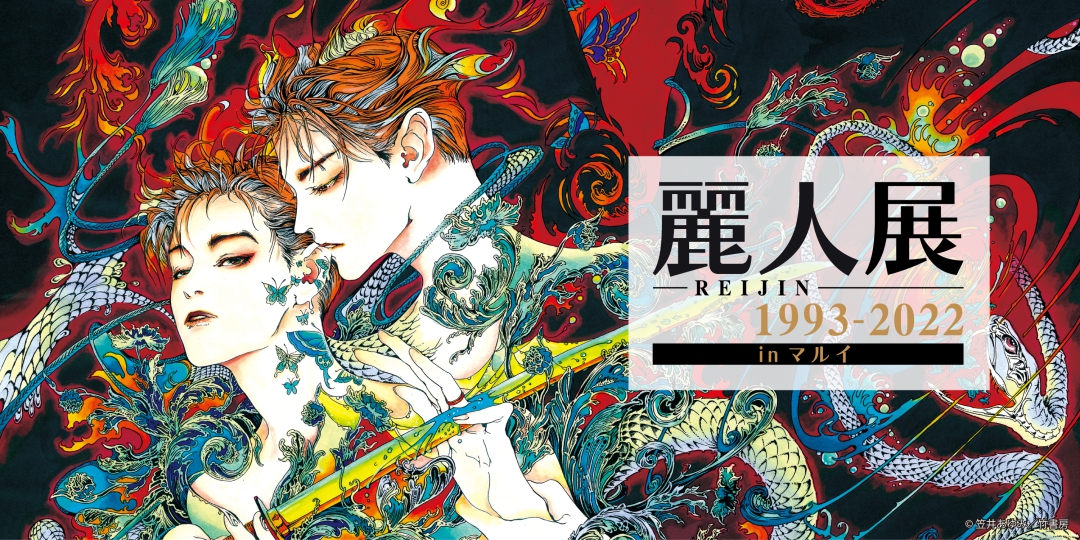 エンゾウ 生原稿 原画 直筆 麗人 BL サイン入り 麗人展