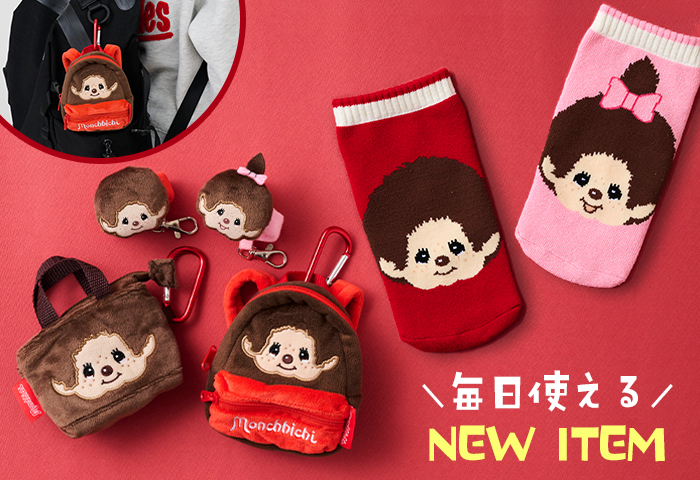 モンチッチ公式オンラインショップ[Monchhichi official online shop