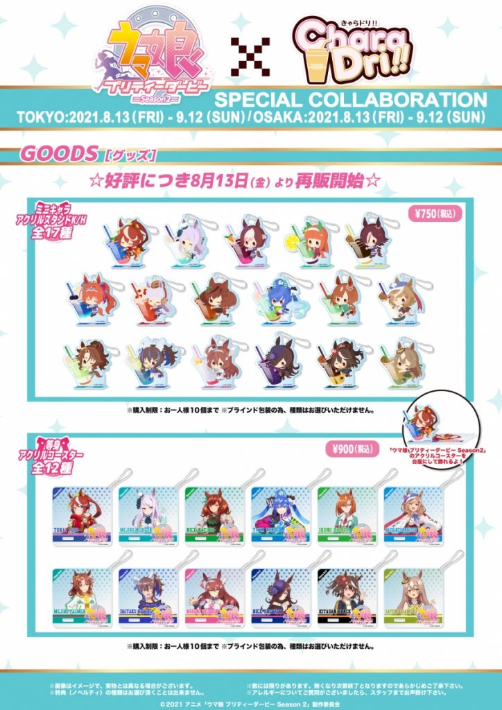 TVアニメ『ウマ娘 プリティーダービー Season 2』✕きゃらドリ